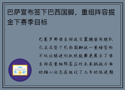 巴萨宣布签下巴西国脚，重组阵容掘金下赛季目标
